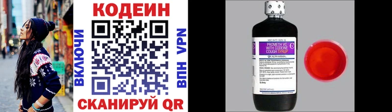 Кодеин Purple Drank  Сызрань 